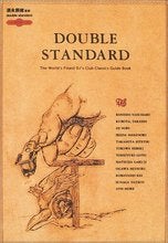 Double Standard