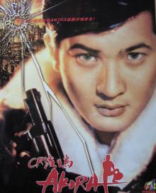 マイトガイ・アキラ