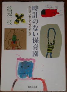 保育園