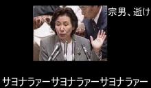 sayonara