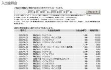 イーバンク入出金