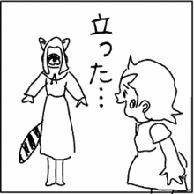 直立