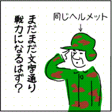 自衛隊