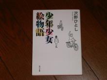 沢野