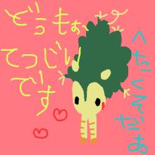 てつじい