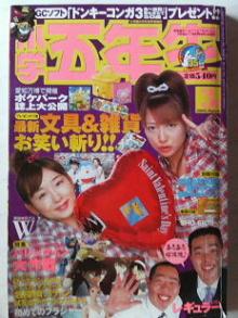 加護ちゃんだよ小学五年生