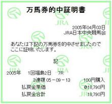 万馬券11