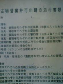 古物申請