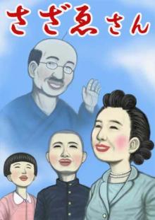 sazaesan