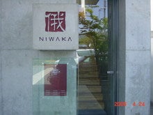 niwaka2