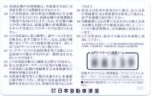 ＪＡＦ会員証Ｂ