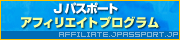 Jﾊﾟｽﾎﾟｰﾄ