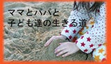 ママとパパのロゴ２