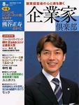企業家倶楽部1
