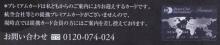 プレミアムカードのご案内