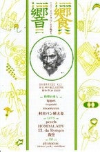 響饗