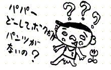子供の？C