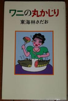わに