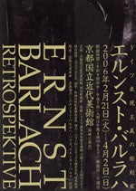 エルンストチラシ
