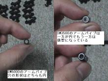 スペースワープ/5000と3500のパイプの違い