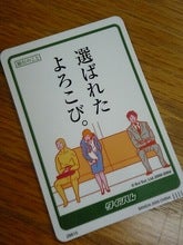 選ばれたよろこび。