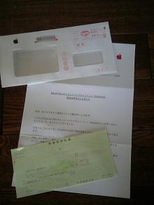 ＭＡＣ封書中身