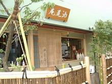 酒道庵でございます