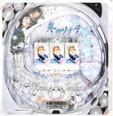 ぱちんこ冬のソナタ