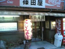 定食や　