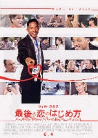 最後の恋のはじめ方