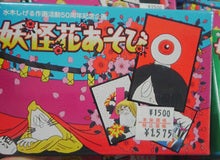 妖怪花あそび１