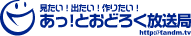 あっ!と放送局ロゴ