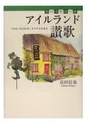 アイルランド讃歌