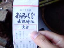 おみくじ