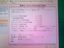 JAL普通限度額