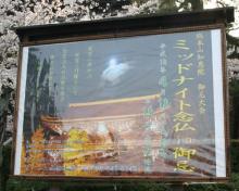 ミッドナイト念仏