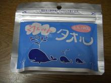 ウェットタオル