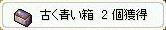 2個獲得