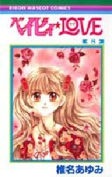 ベイビィ