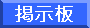 何かありましたらどぞ＾＾