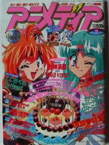 アニメディアとゆう雑誌らしい