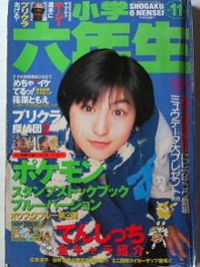 ヒロスエ小学六年生