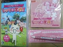 -どこでもいっしょ-レッツ学校!