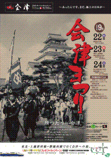 会津秋祭り