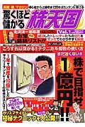 　驚くほど儲かる株天国（Vol．1）