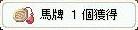 馬牌