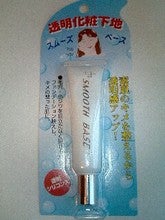 下地クリーム