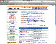 チケットハウスに真似された方のサイト