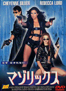 マゾリックス