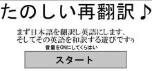再翻訳